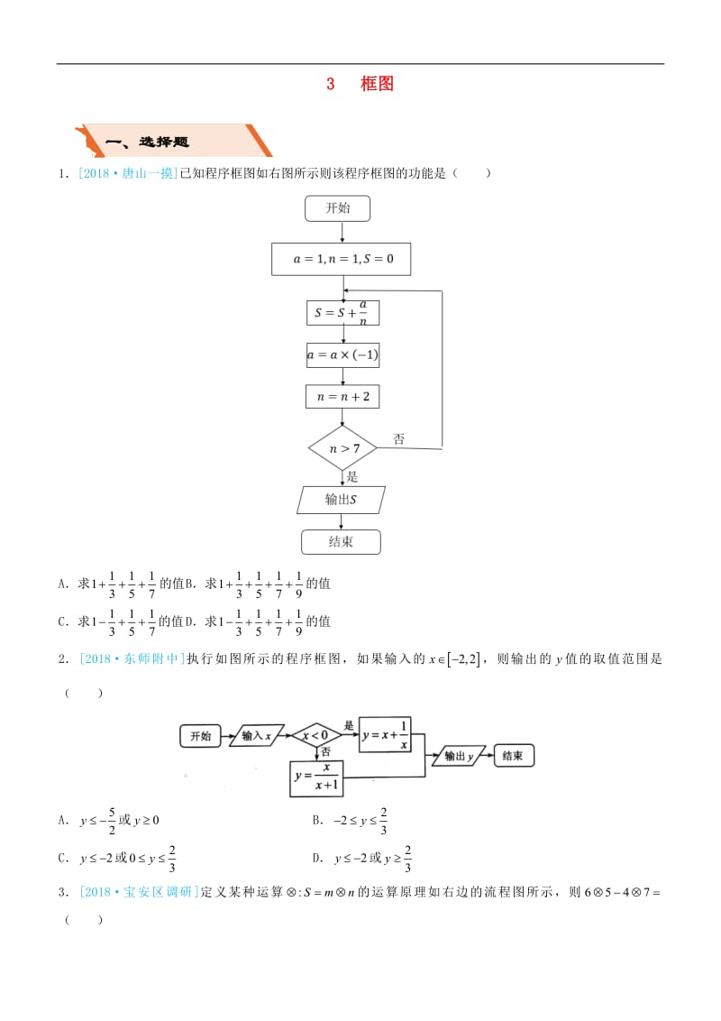 备考2019高考数学二轮复习选择填空狂练三框图文2.pdf_第1页