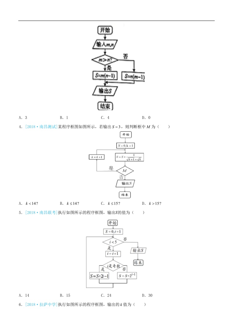 备考2019高考数学二轮复习选择填空狂练三框图文2.pdf_第2页