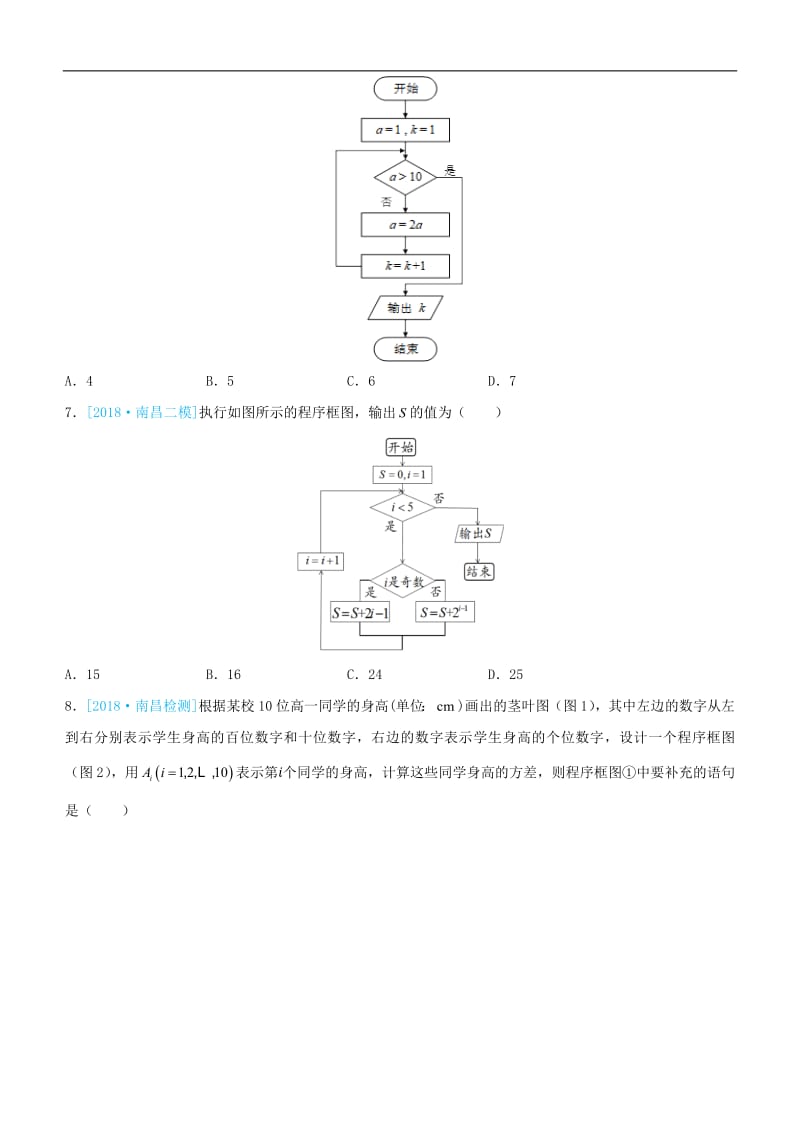 备考2019高考数学二轮复习选择填空狂练三框图文2.pdf_第3页