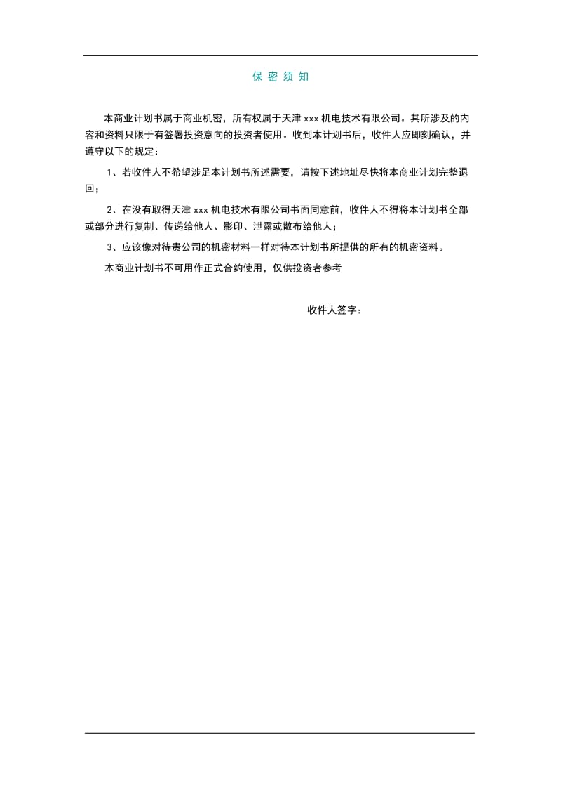 超大型塑料注射成型机及产品项目计划书.doc_第2页