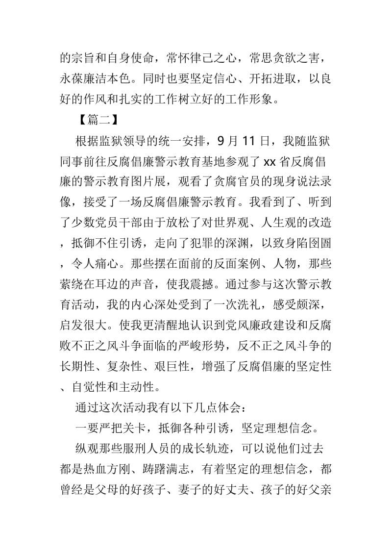 反腐倡廉展览感悟心得5篇.doc_第3页