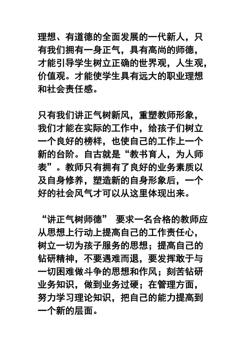 师德师风演讲稿两篇精选.docx_第3页