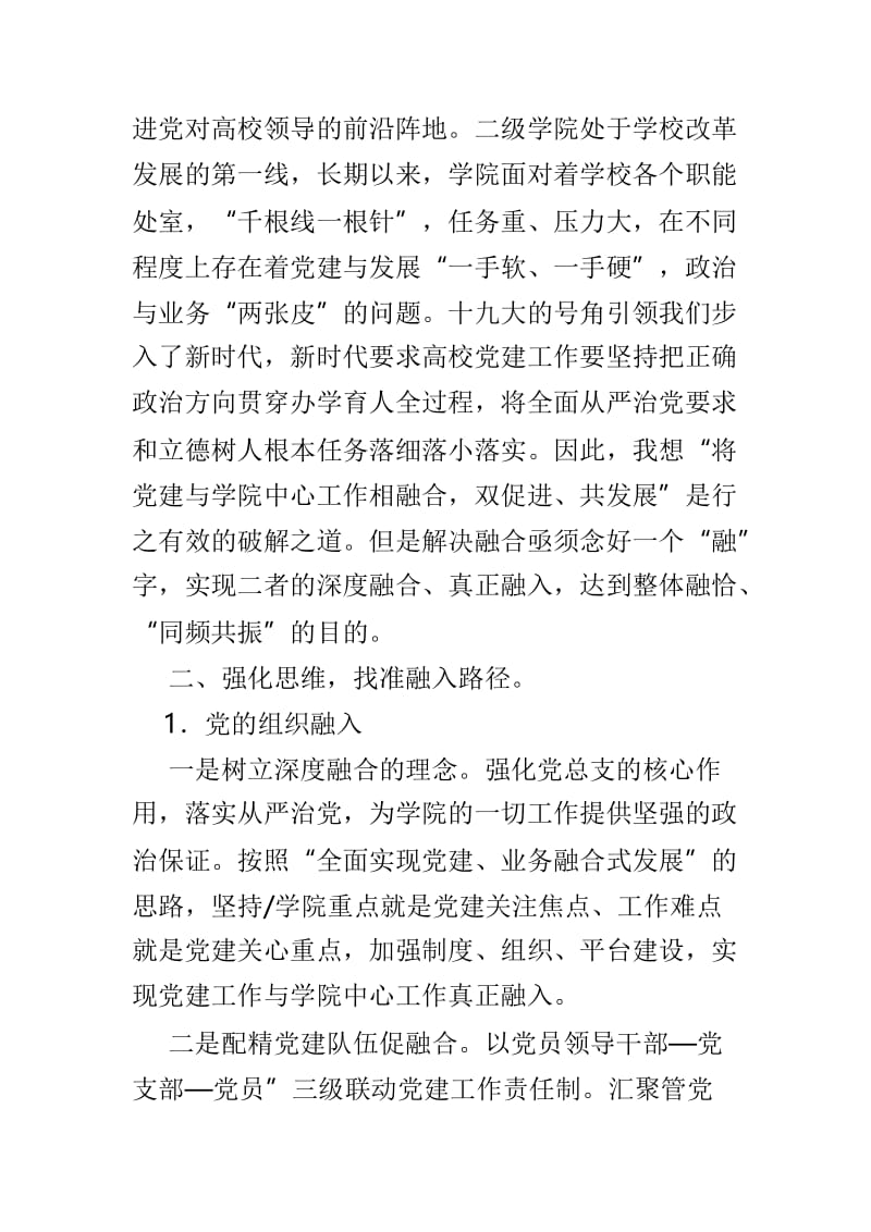 “解放思想推动高质量发展大讨论”研讨交流会发言提纲与心得体会两篇.doc_第2页