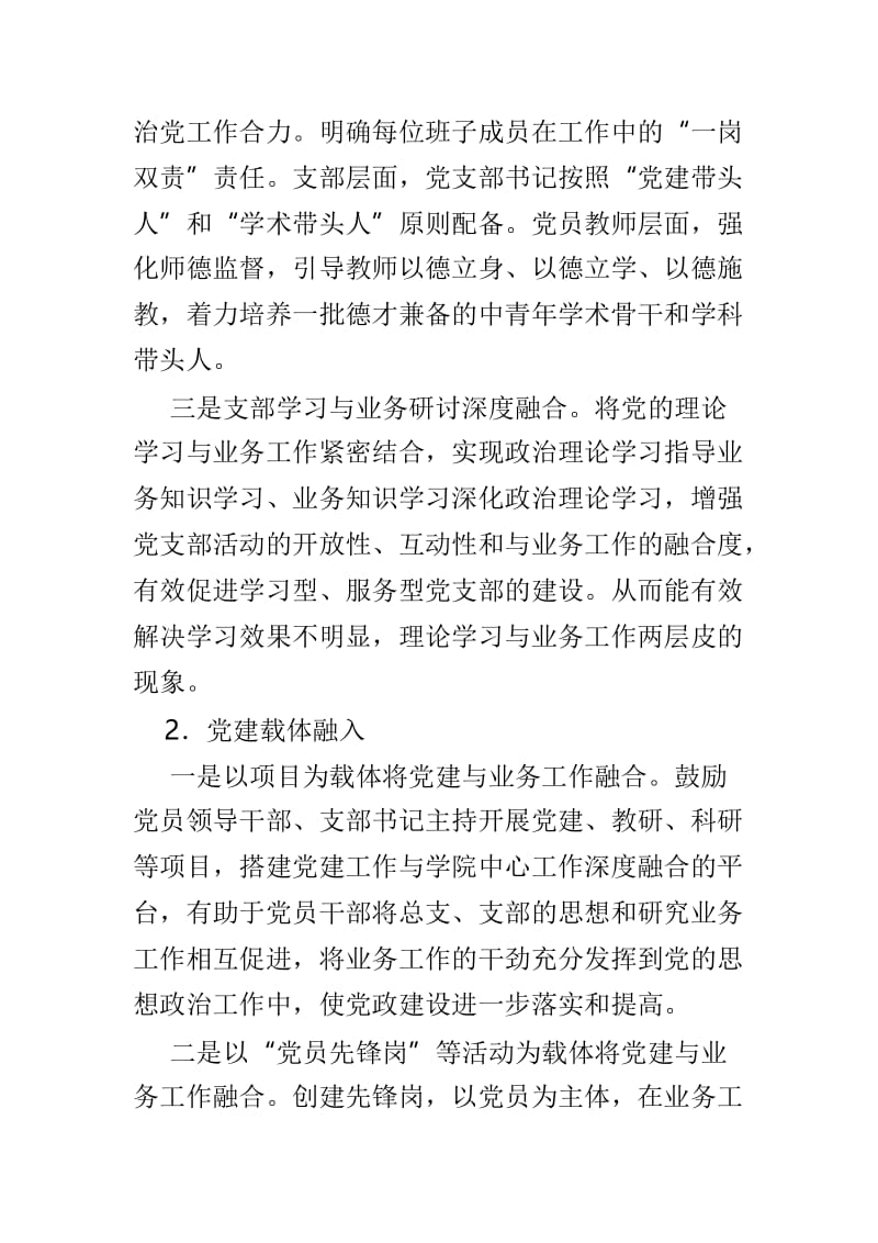 “解放思想推动高质量发展大讨论”研讨交流会发言提纲与心得体会两篇.doc_第3页