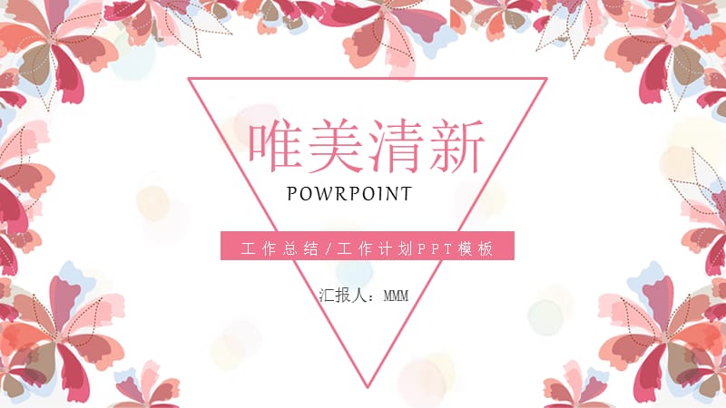 水彩清新韩模板艺通用工作汇报PPT模板 (2).pptx_第1页