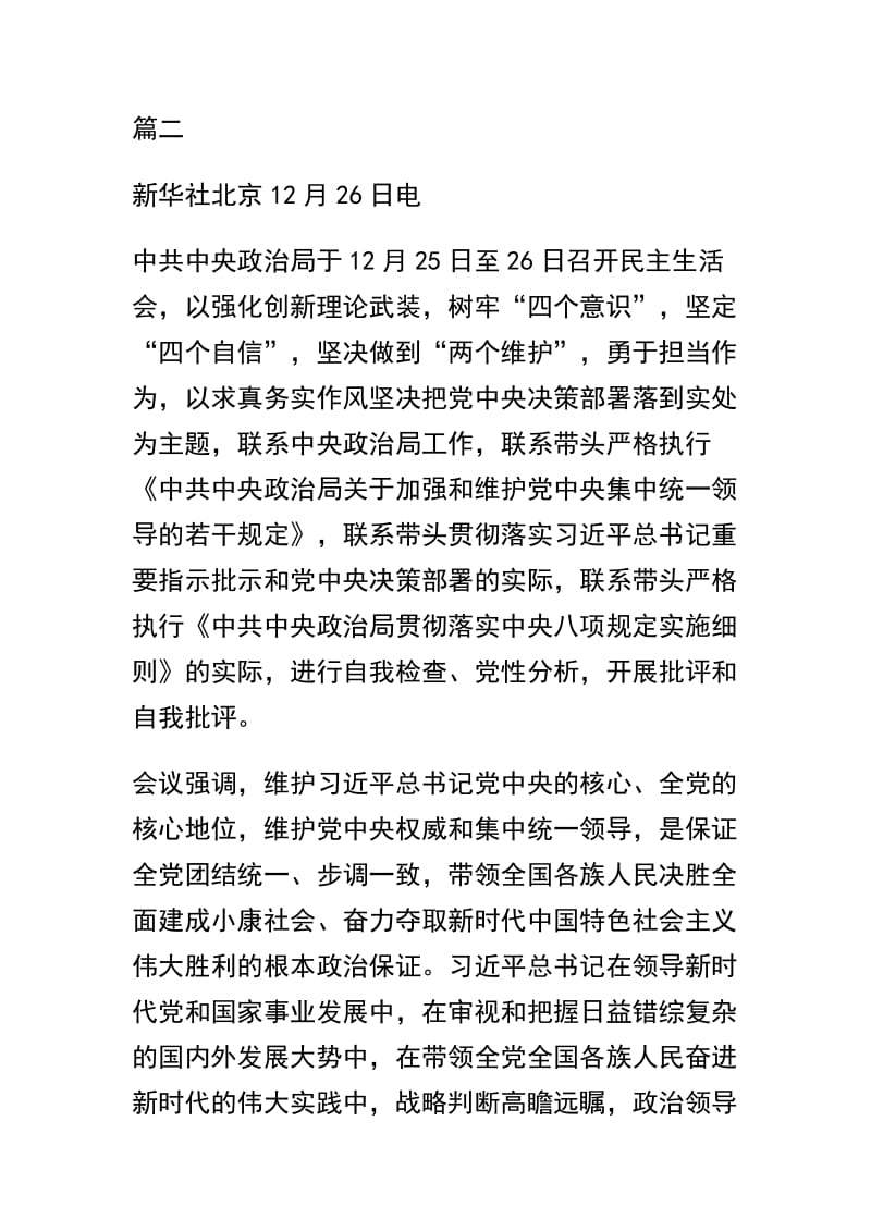 精选2019党员学习树牢四个意识坚定四个自信心得体会8篇.docx_第3页