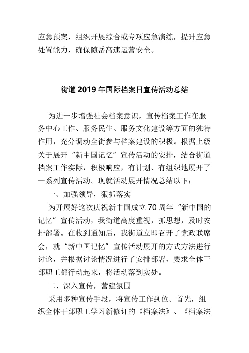 管理处“安全生产月”系列活动总结与街道2019年国际档案日宣传活动总结两篇.doc_第3页