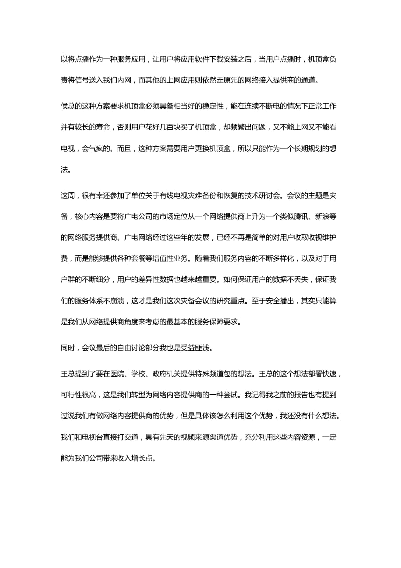 市场营销部实习报告与市场营销专业学生实训报告2篇.docx_第2页