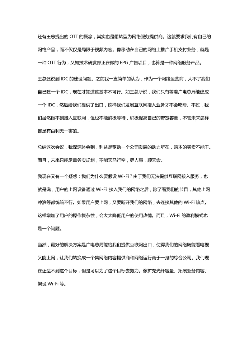 市场营销部实习报告与市场营销专业学生实训报告2篇.docx_第3页