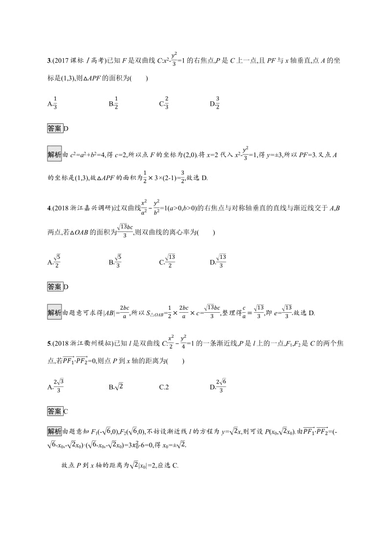 2020版数学新优化浙江大一轮试题：第九章 解析几何 考点规范练47 Word版含答案.pdf_第2页