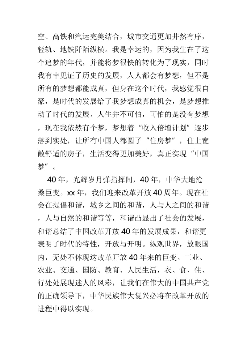 《改革开放是历史前进的大逻辑》读后感4篇.doc_第2页