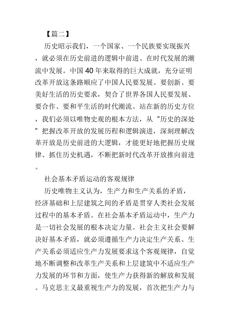 《改革开放是历史前进的大逻辑》读后感4篇.doc_第3页