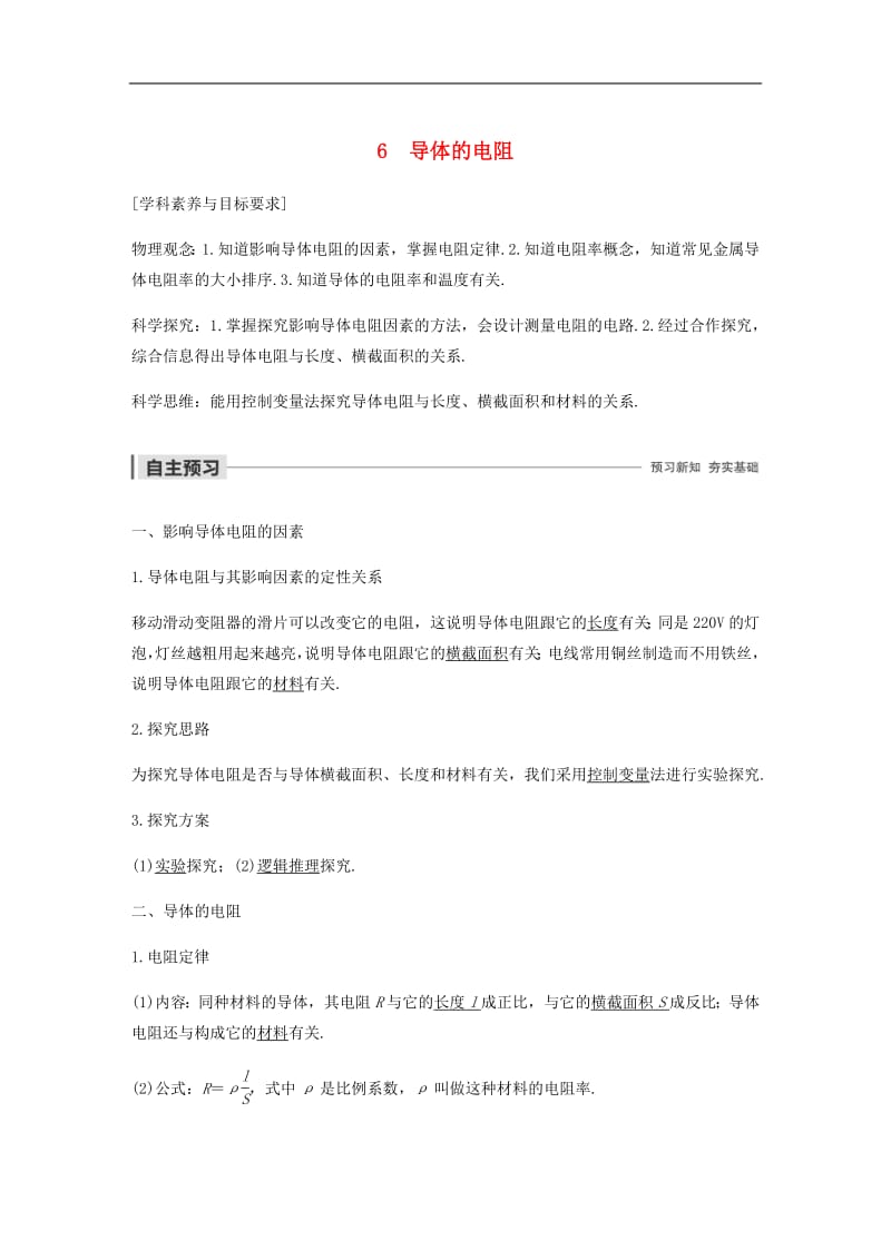 2019_2020学年高考物理主题2电路及其应用6导体的电阻学案必修.pdf_第1页