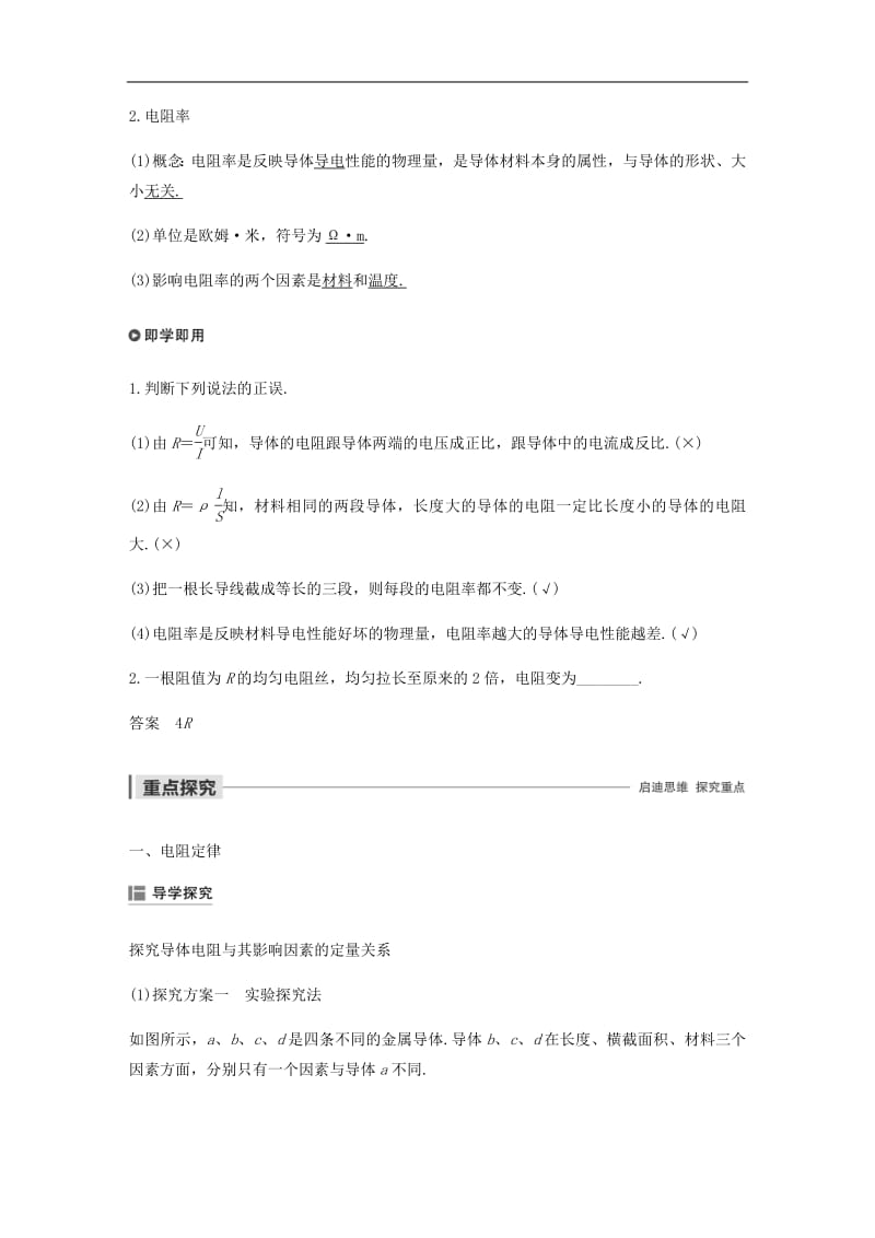 2019_2020学年高考物理主题2电路及其应用6导体的电阻学案必修.pdf_第2页