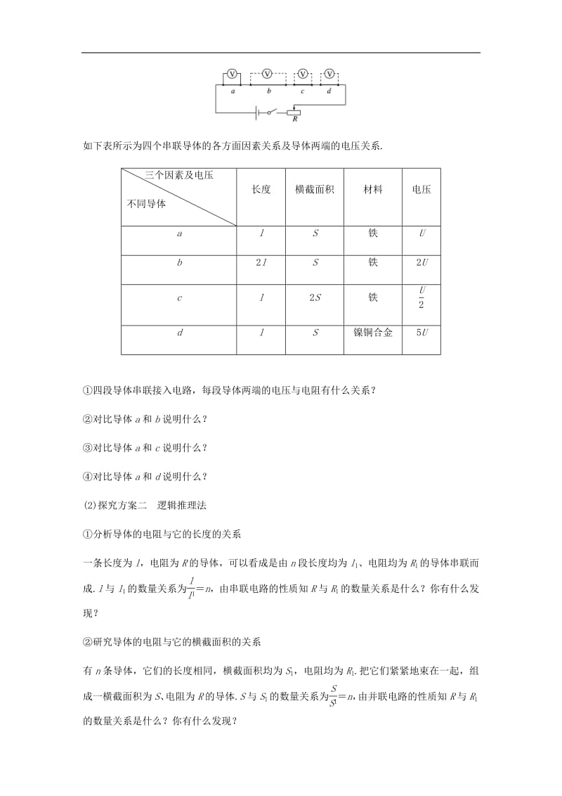 2019_2020学年高考物理主题2电路及其应用6导体的电阻学案必修.pdf_第3页