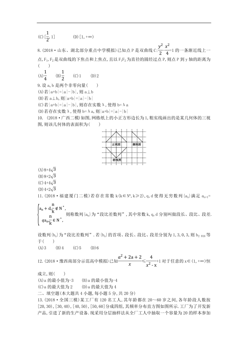 2019届高考数学二轮复习客观题提速练三理2.pdf_第2页