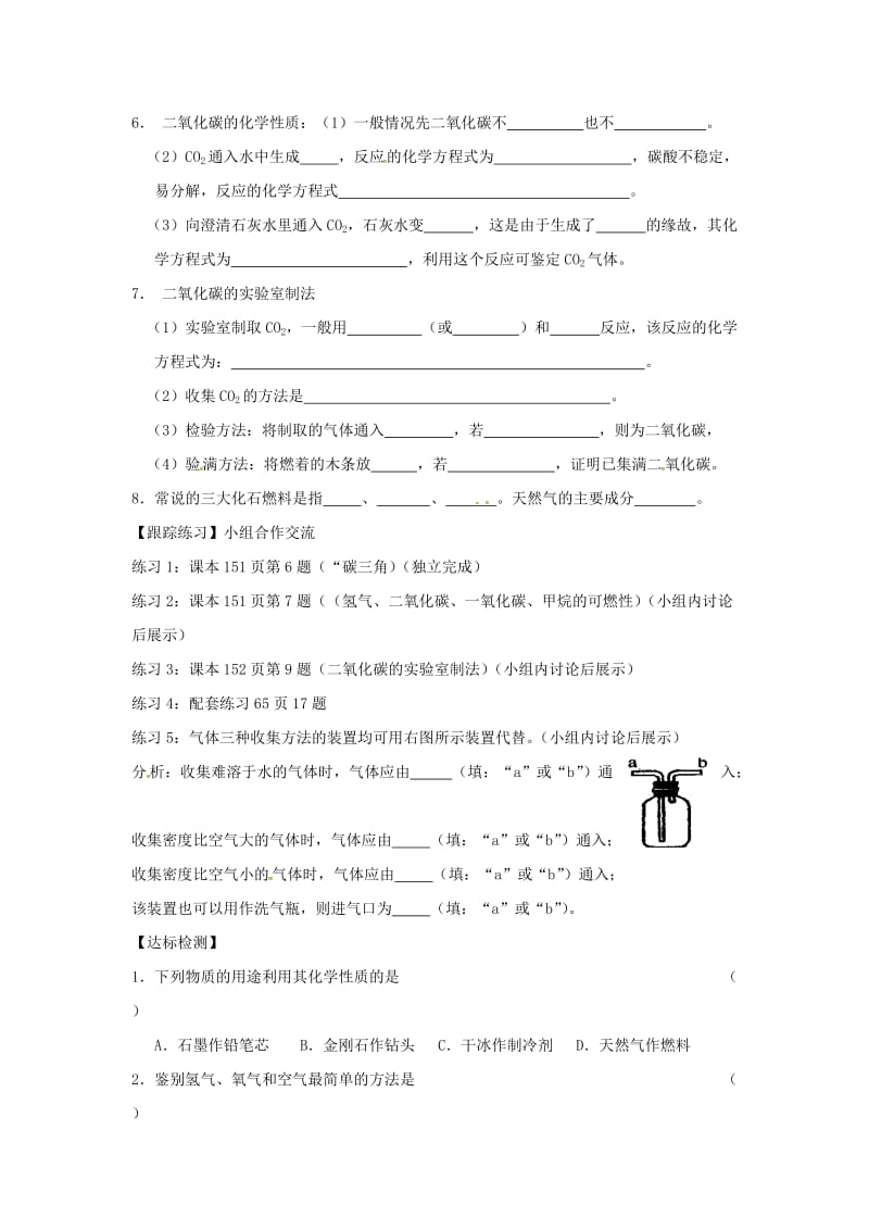 精品甘肃省白银市九年级化学上册第五章燃料复习学案粤教.doc_第2页