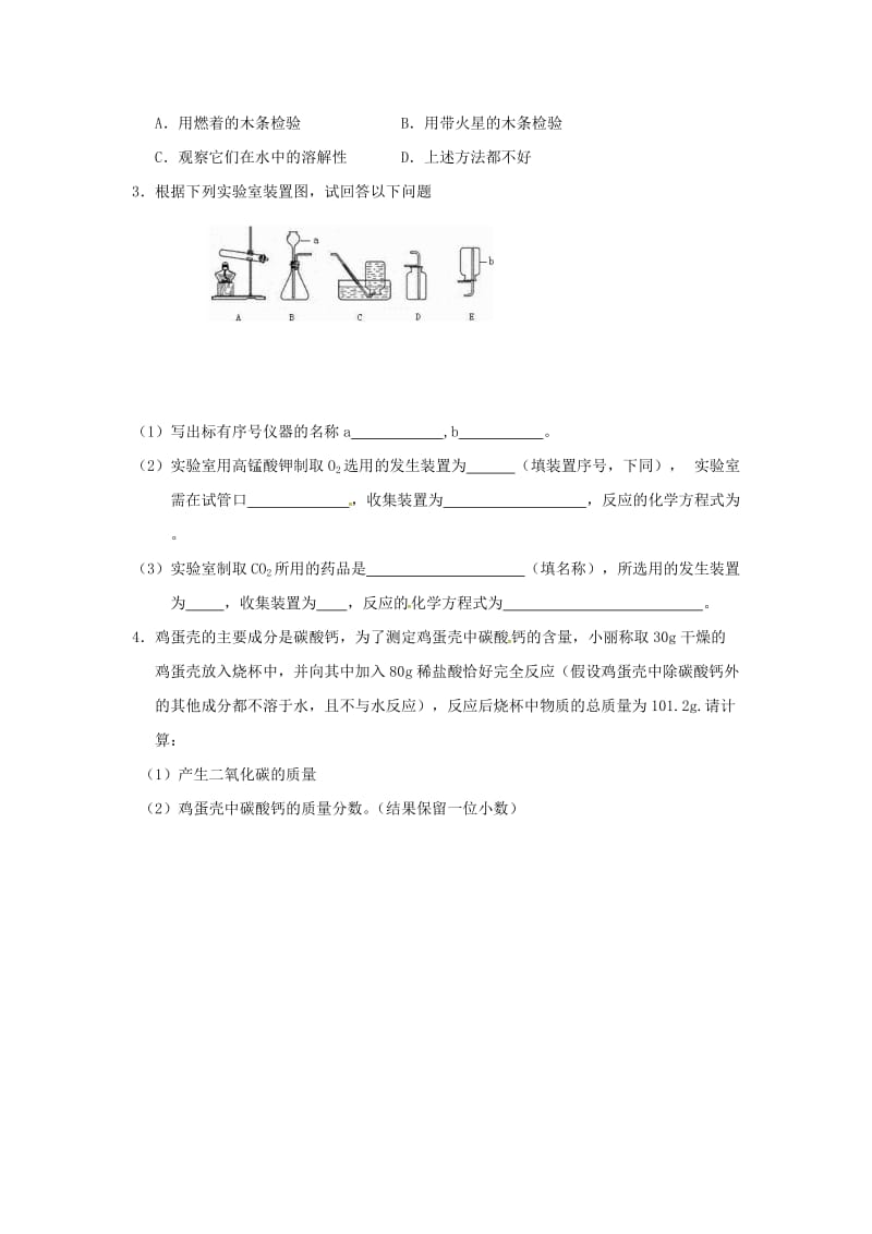 精品甘肃省白银市九年级化学上册第五章燃料复习学案粤教.doc_第3页