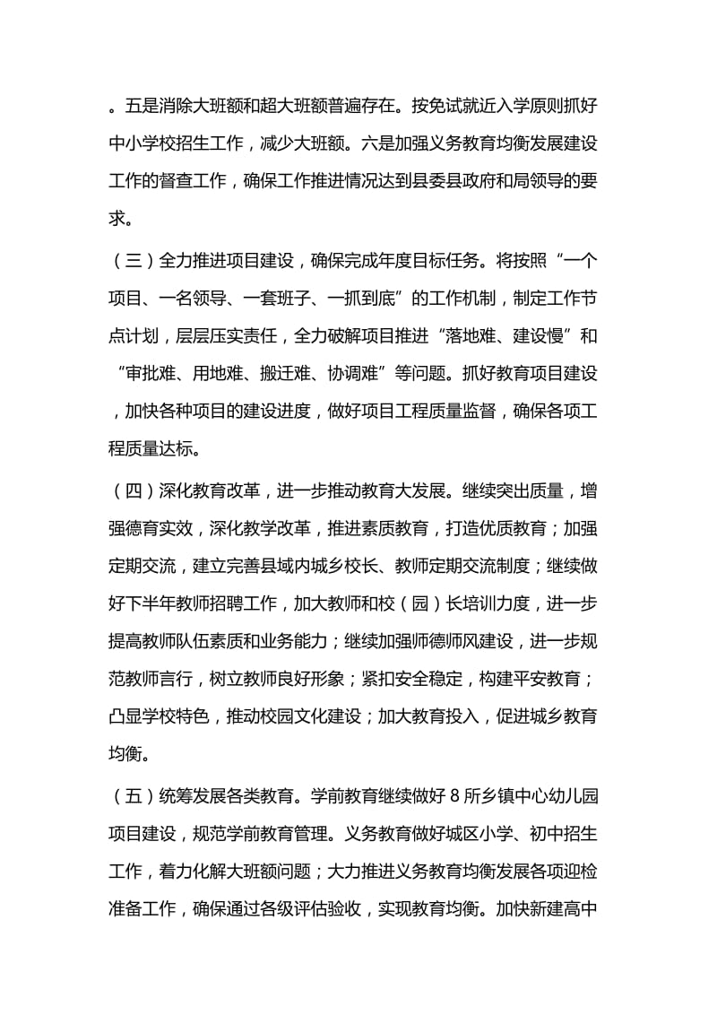 教育局2019年工作计划五篇与公共机构节能工作计划五篇.docx_第2页