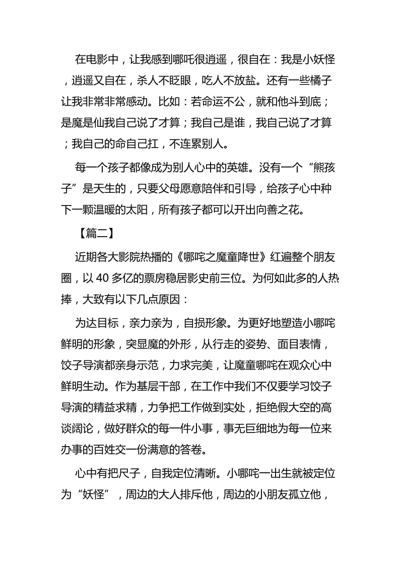 《哪吒之魔童降世》观后感五篇.docx_第2页