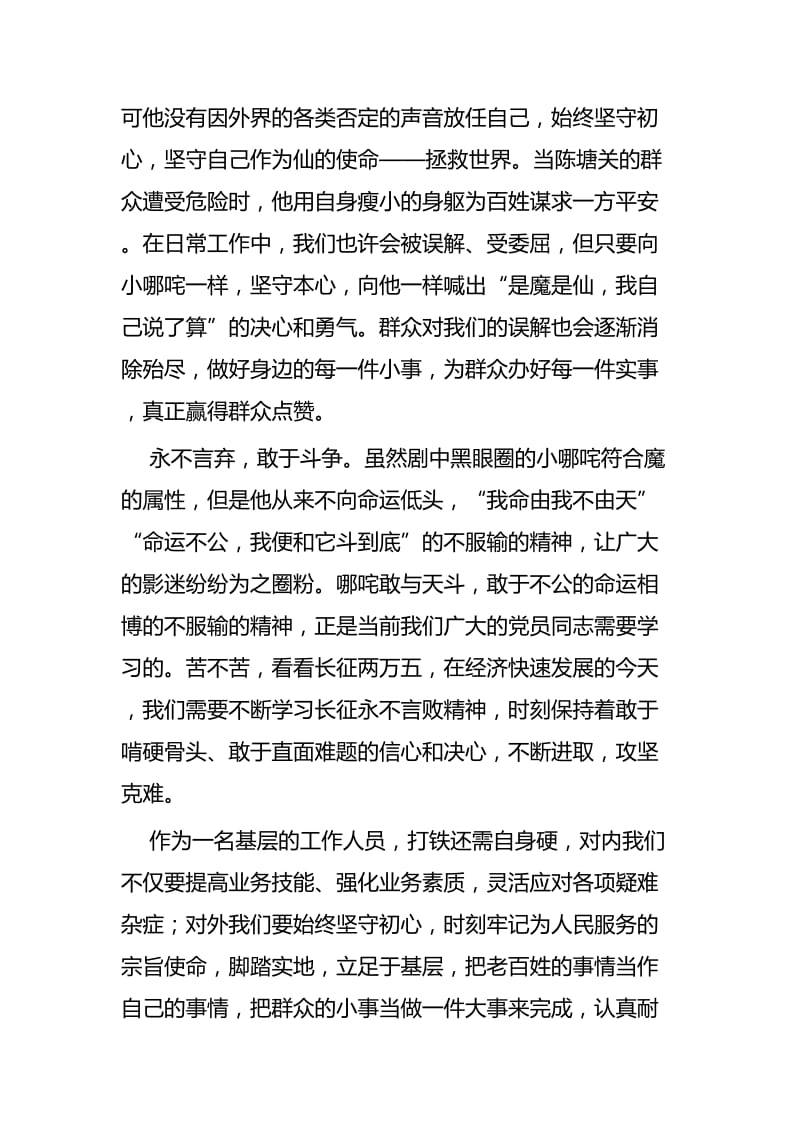 《哪吒之魔童降世》观后感五篇.docx_第3页