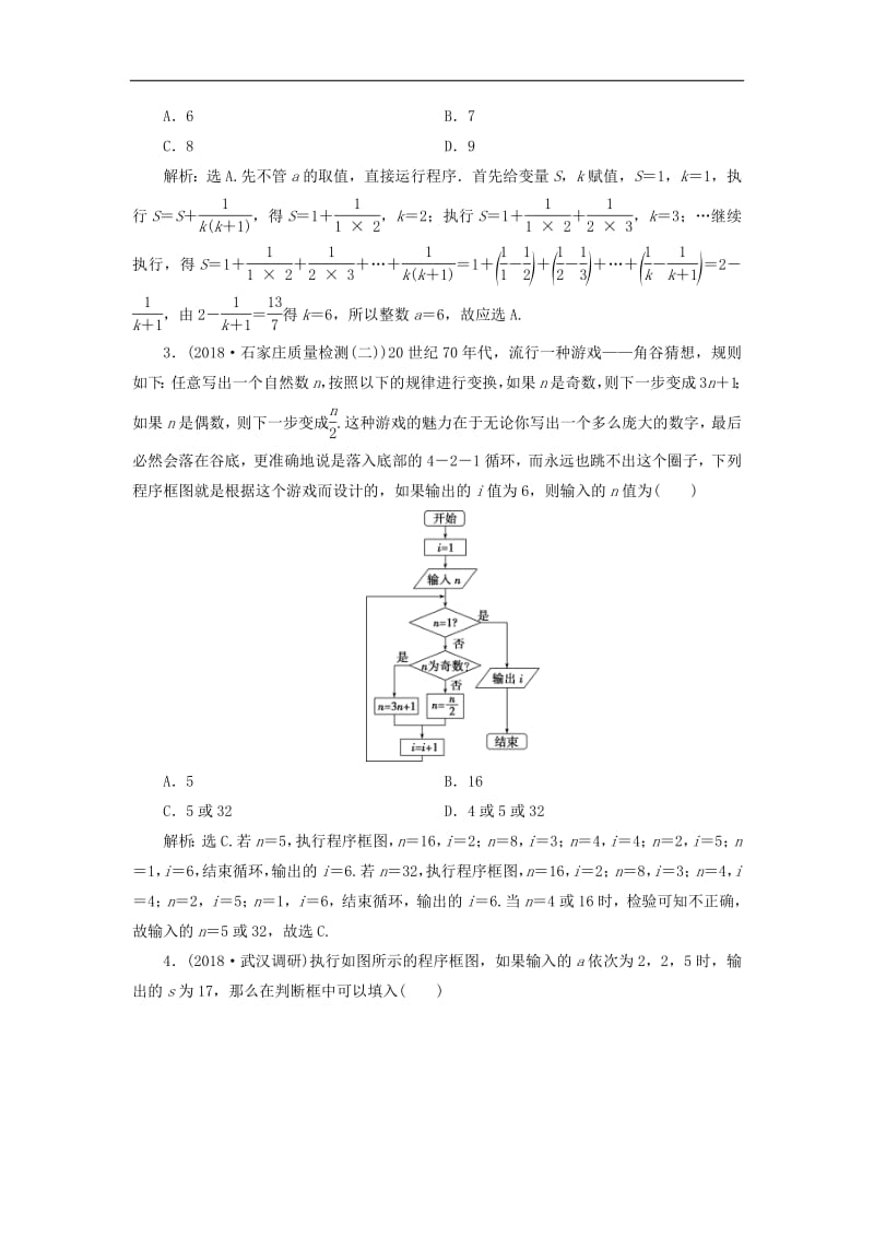 2019届高考数学二轮复习第二部分突破热点分层教学专项一2第2练算法与平面向量学案2.pdf_第3页