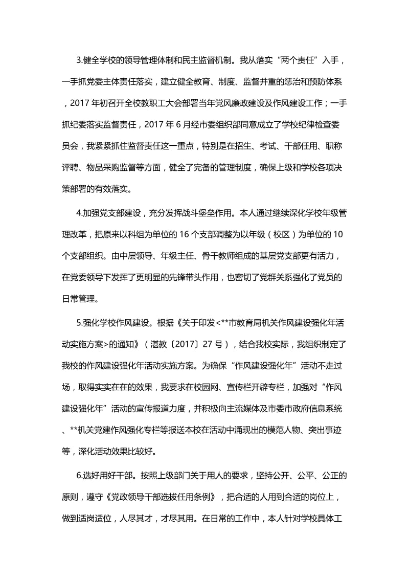 党组党委书记述职述廉报告四篇.docx_第2页