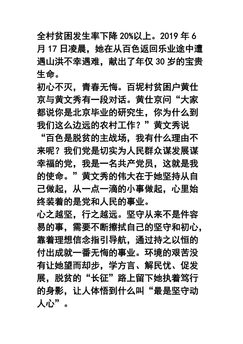 学习时代楷模黄文秀事迹有感九篇.docx_第2页