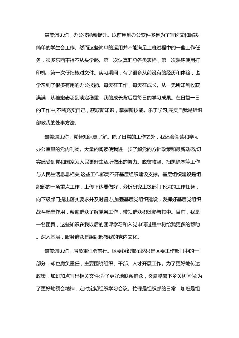 组织部实习感想四篇.docx_第2页