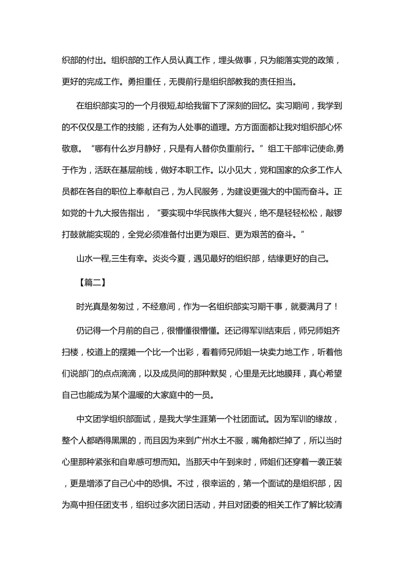 组织部实习感想四篇.docx_第3页