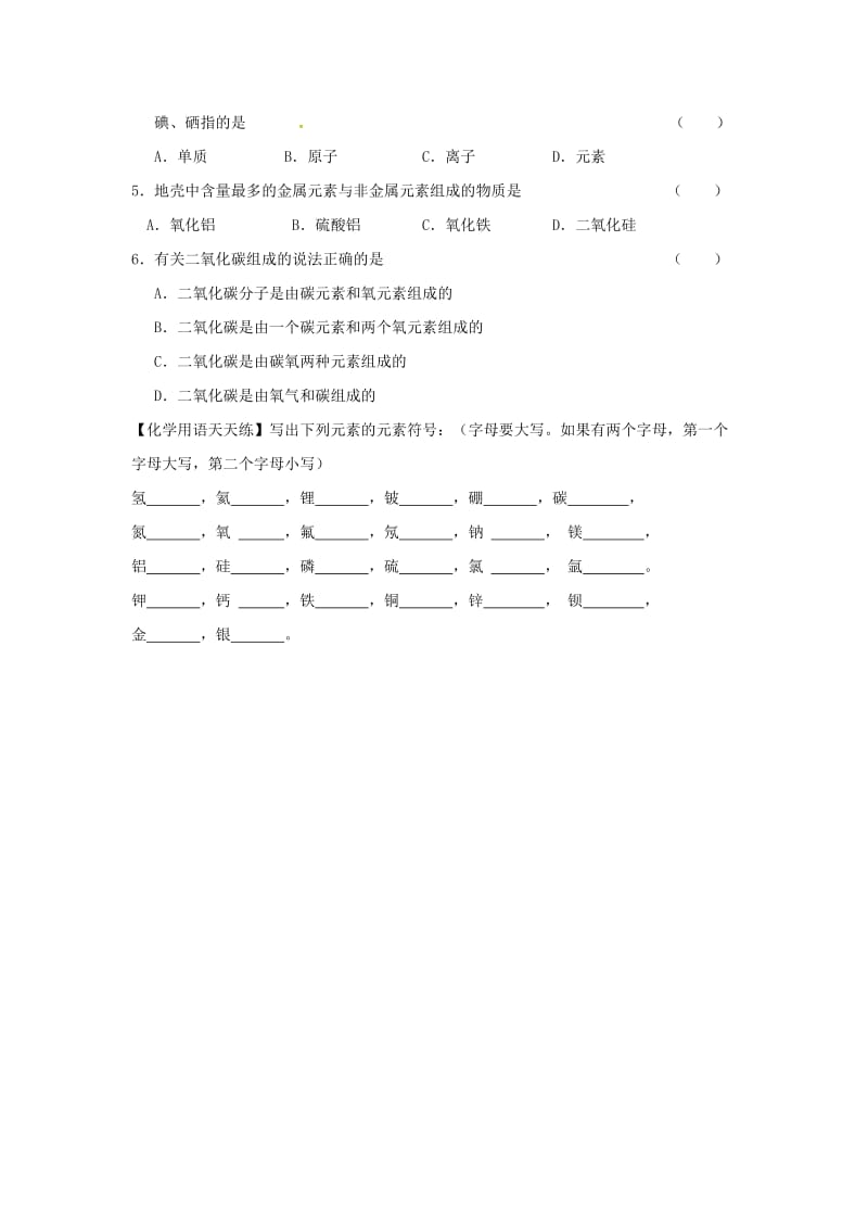 精品甘肃省白银市九年级化学上册2.4辨别物质的元素组成（课时）学案粤教.doc_第3页