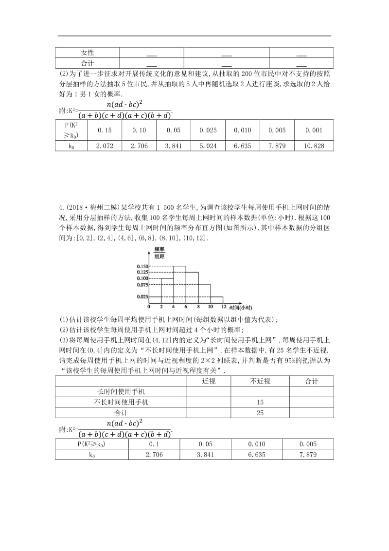 2019届高考数学二轮复习大题专项练四统计概率B文2.pdf_第2页