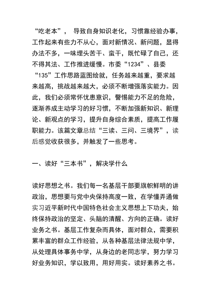 两转一提一抓活动学习心得三篇及全市“两转一提”工作总结大会讲话稿精选合集.docx_第2页