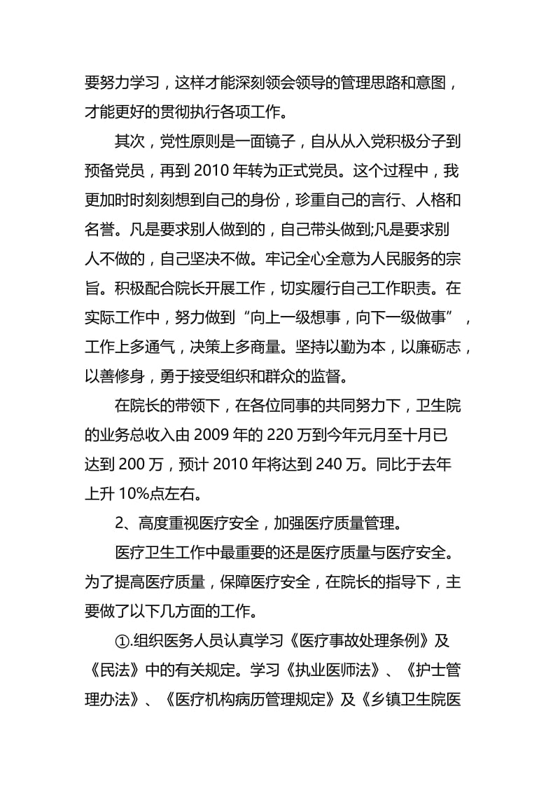 2019乡镇卫生院副院长述职报告借鉴年度经典范文四篇.docx_第2页