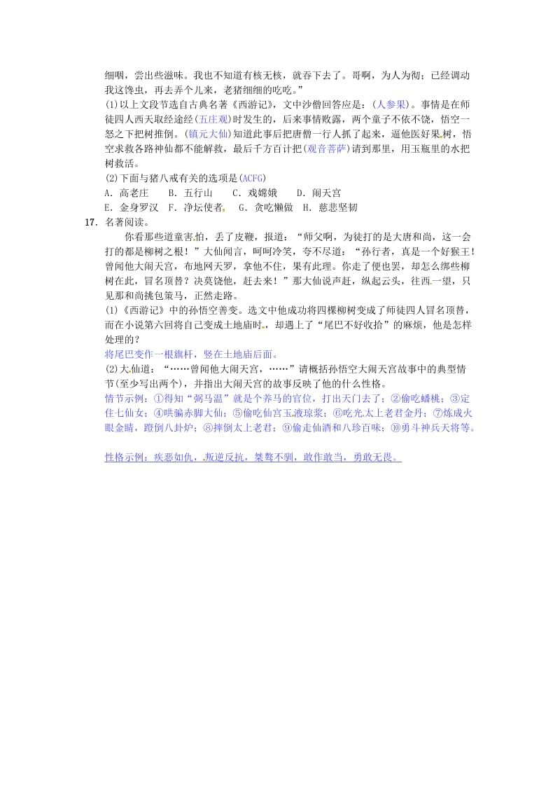 最新七年级语文下册专项复习四文学常识与名著阅读苏教版.doc_第2页