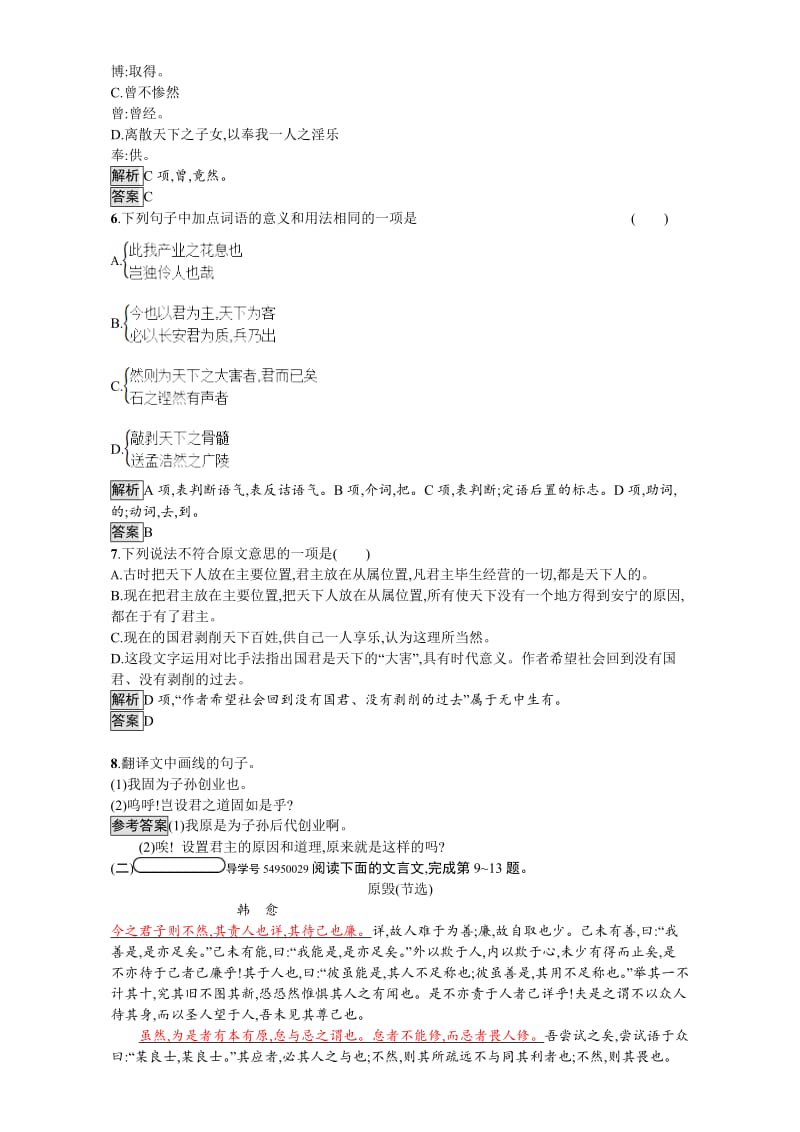 人教版高中语文选修（中国文化经典研读）（检测）-第十单元　人文心声 12 含解析.doc_第2页