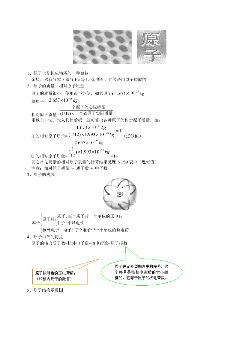 精品【科粤版】九年级化学上册：2.3《原子和离子》表格版教案（Word版）.doc_第2页