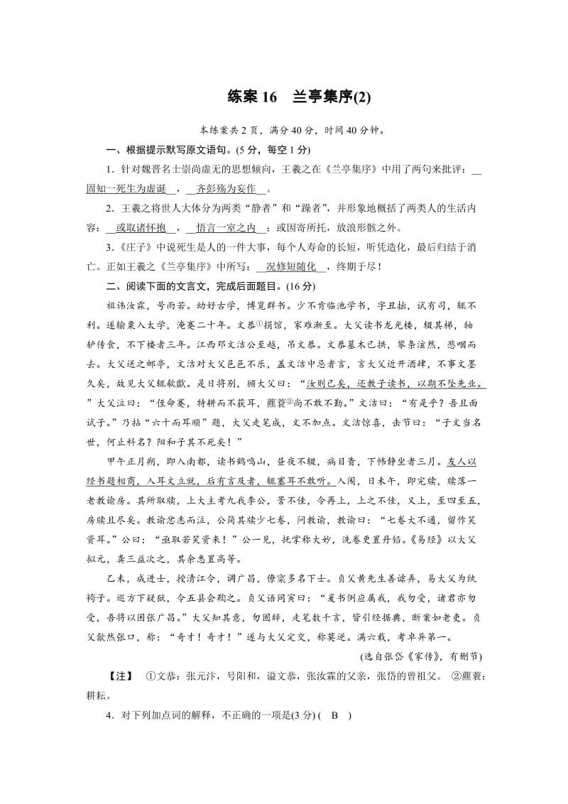 人教版高中语文必修2： 练习题16 高中含解析.doc_第1页