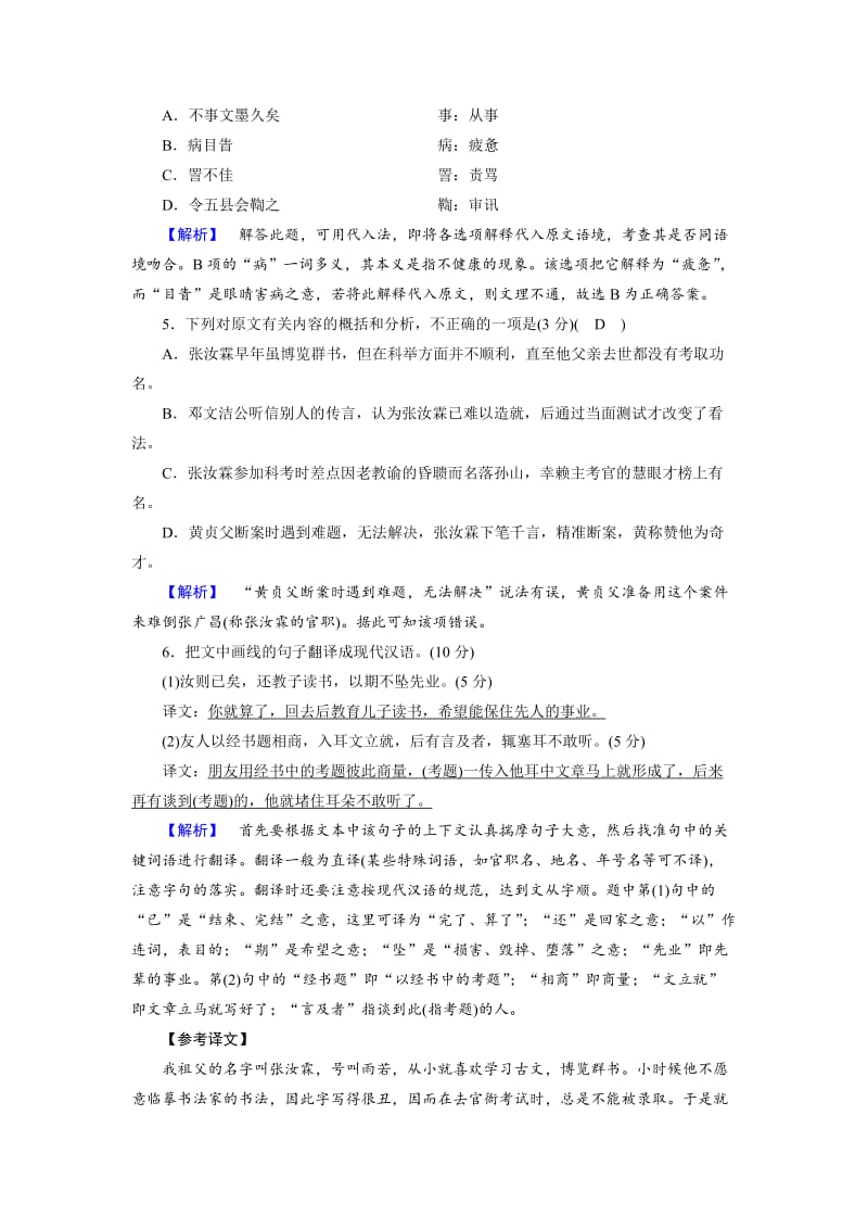 人教版高中语文必修2： 练习题16 高中含解析.doc_第2页