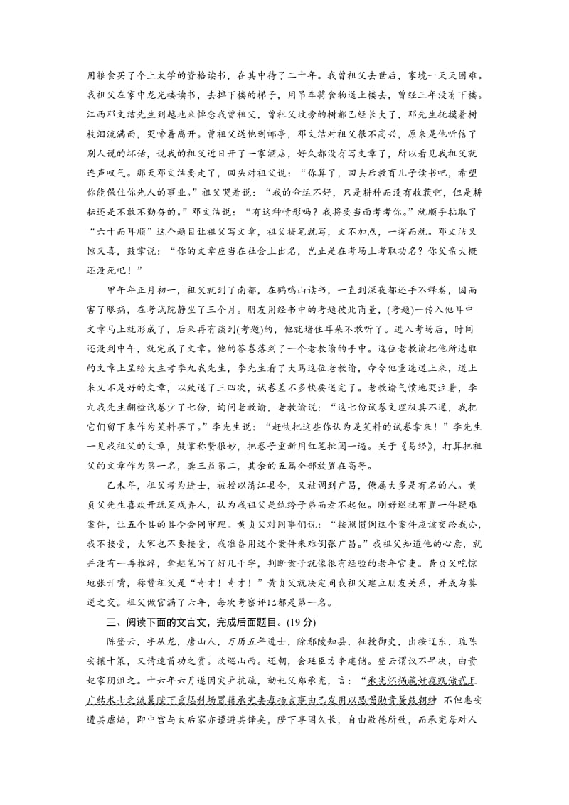 人教版高中语文必修2： 练习题16 高中含解析.doc_第3页