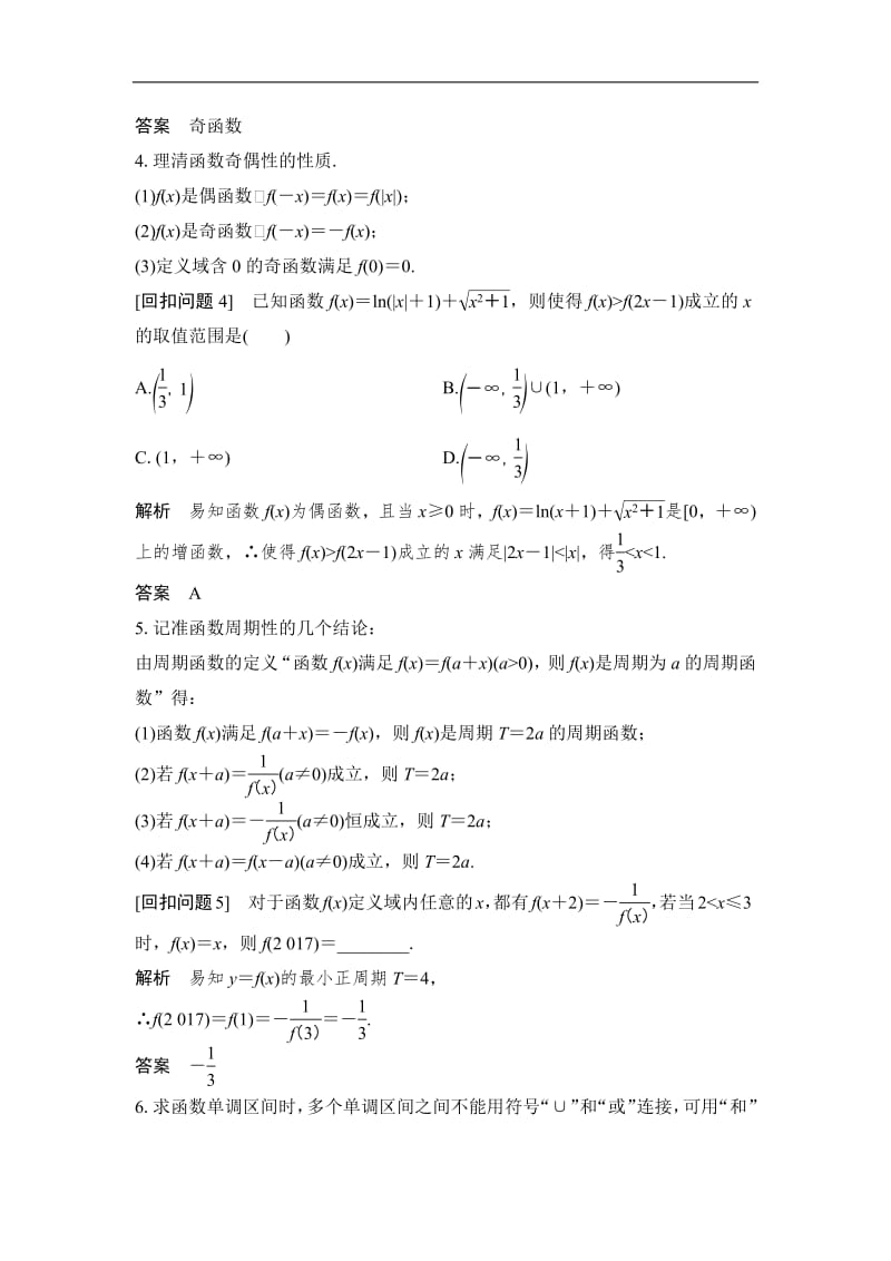 2019届高三数学（理）二轮专题复习文档：考前冲刺四 溯源回扣二 函数与导数 Word版含解析.pdf_第2页