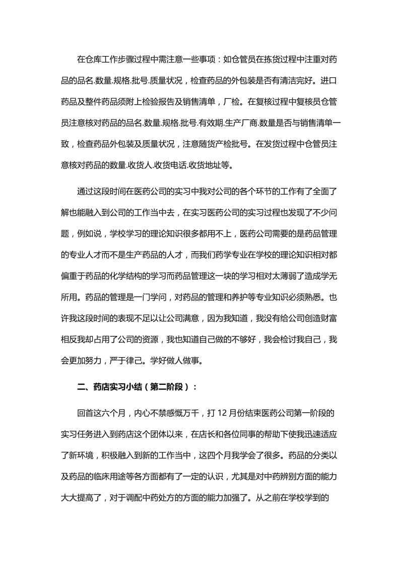 2019药学专业大学生实习报告三篇.docx_第3页