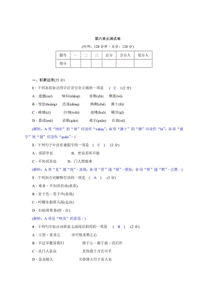 最新 【语文版】语文八年级上册：第六单元测试卷（，含答案）.doc