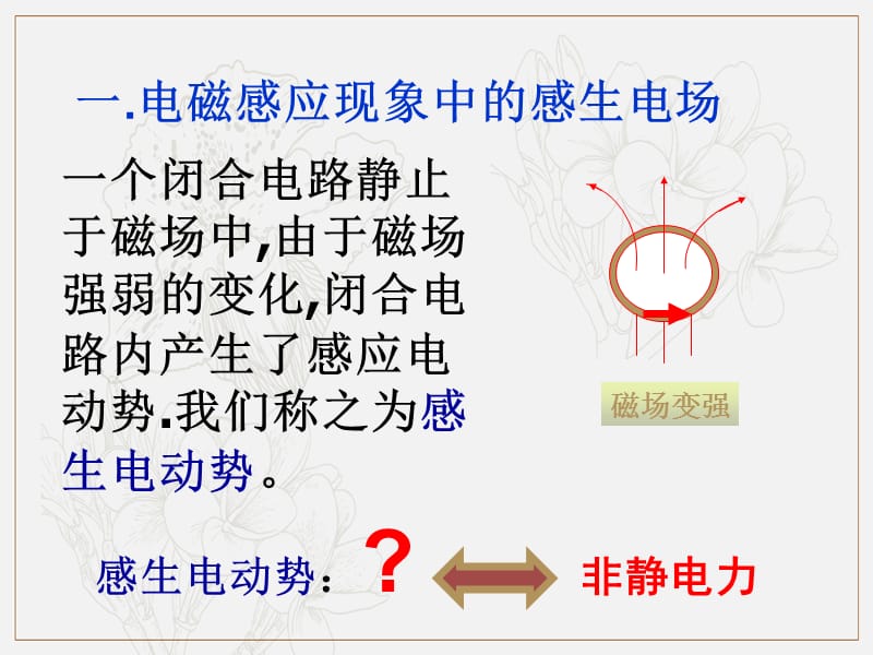 2019-2020学年物理高中人教版选修3-2课件：4.5电磁感应两类情况 .ppt_第3页