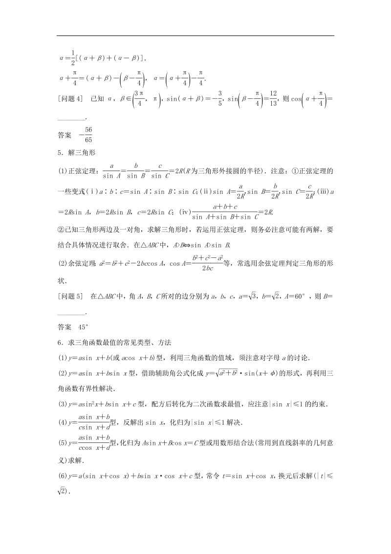 江苏省2019高考数学二轮复习考前回扣3三角函数解三角形平面向量学案2.pdf_第3页