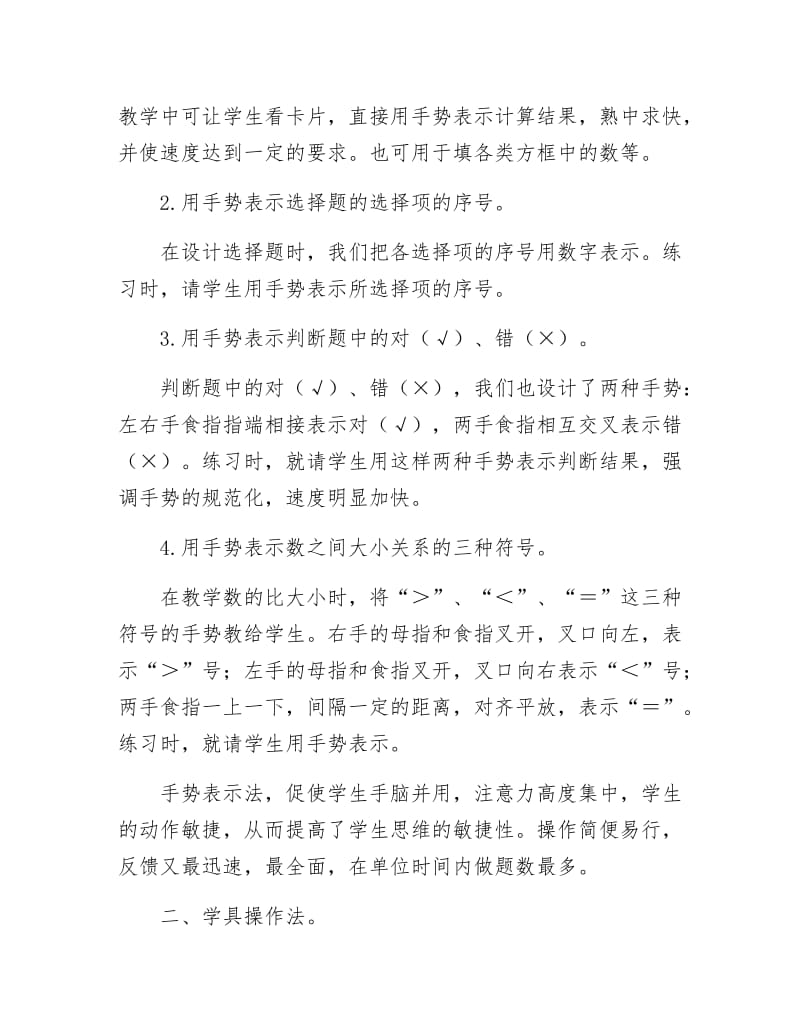 数学小课的练习方法新探.docx_第2页