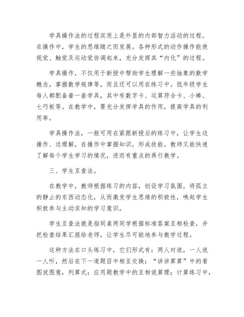 数学小课的练习方法新探.docx_第3页