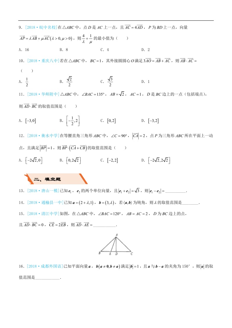 备考2019高考数学二轮复习选择填空狂练十九平面向量文2.pdf_第2页