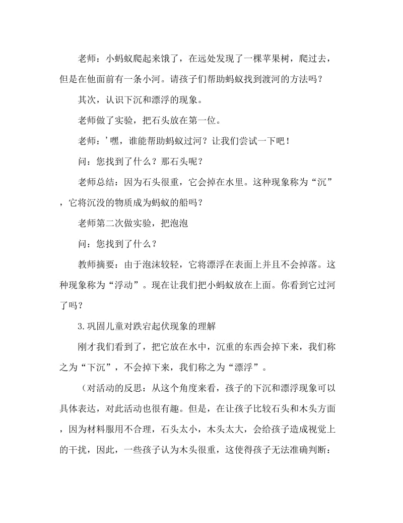 幼儿园小班教案《小蚂蚁过河》含反思.doc_第2页