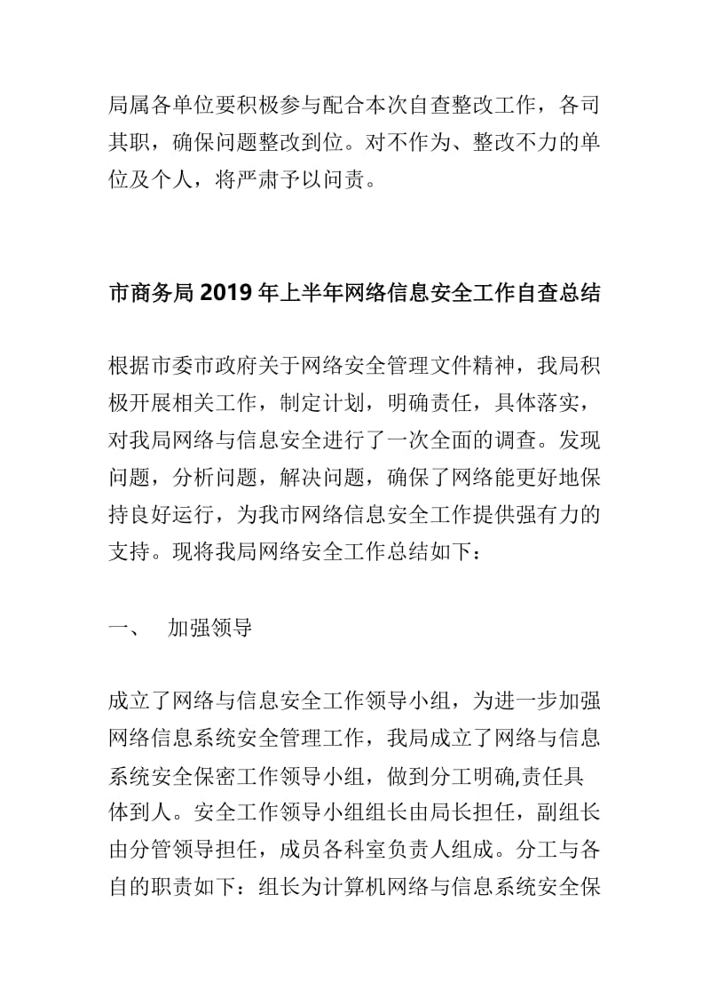 城管局对照《落实中央脱贫攻坚专项巡视问题整改工作方案》自查情况汇报与市商务局2019年上半年网络信息安全工作自查总结两篇.doc_第3页